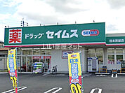 【ドラッグストア】ドラッグセイムス熊本黒髪店まで2100ｍ