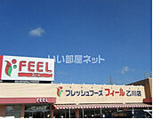 【スーパー】FRESH FOODS FEEL乙川店まで1114ｍ
