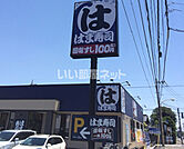 【寿司】はま寿司 北本深井店まで976ｍ