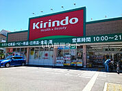 【ドラッグストア】キリン堂 都丘店まで254ｍ