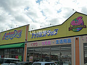 【ドラッグストア】アメリカンドラッグ糸魚川店まで1086ｍ