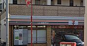 【コンビニエンスストア】セブンイレブン 領家店まで1156ｍ