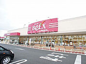 【スーパー】ベルクス　野田七光台店まで1102ｍ