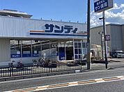【スーパー】サンディ 木津店まで1068ｍ