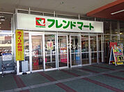 【スーパー】フレンドマート 木津川店まで1403ｍ