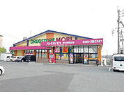 【ドラッグストア】ドラッグストアモリ　若松青葉台店まで312ｍ