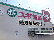 【ドラッグストア】スギ薬局 登美ヶ丘店まで1183ｍ