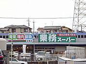 【スーパー】業務スーパー 生駒店まで359ｍ