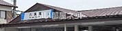 【駅】六実駅まで604ｍ