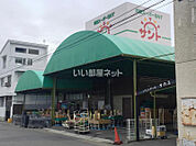 【スーパー】問屋スーパーサント 名東店まで10ｍ