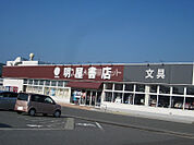 【書店】明屋書店まで2213ｍ