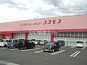 【ドラッグストア】ディスカウント ドラッグ コスモス 斐川店まで2914ｍ