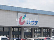 【ドラッグストア】カワチ薬品 土浦南店まで895ｍ