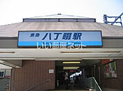 【駅】八丁畷まで1194ｍ