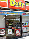 【コンビニエンスストア】デイリーヤマザキ仙台志波町店まで500ｍ