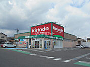 【ドラッグストア】キリン堂守山水保店まで2409ｍ