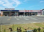 【スーパー】山陽マルナカ伊川谷店まで1274ｍ