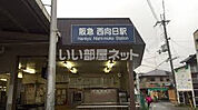 【駅】阪急西向日まで1002ｍ