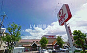 【スーパー】スーパーマツモト 大井店まで605ｍ