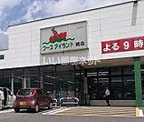【スーパー】フーズアイランド関店まで857ｍ