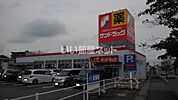 【ドラッグストア】サンドラッグ貢川店まで202ｍ