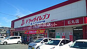【ドラッグストア】ドラッグイレブン石丸店まで1103ｍ