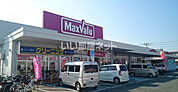 【スーパー】マックスバリュ 周船寺西店まで1205ｍ
