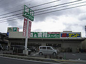 【スーパー】業務スーパー 近江八幡店まで1298ｍ