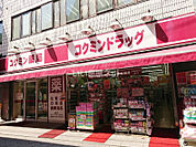 【ドラッグストア】コクミン 銅座町店まで56ｍ