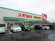 【ドラッグストア】スギドラッグ 東浦店まで938ｍ