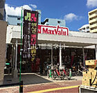 【スーパー】マックスバリュ港店まで1004ｍ