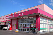 【ドラッグストア】ディスカウントドラッグコスモス 大竹店まで1532ｍ