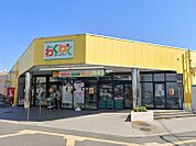 【スーパー】私のわくわくスーパー　布佐店まで864ｍ