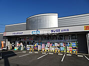 【ドラッグストア】ダックス 山科小山店まで1773ｍ