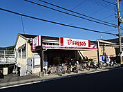 【スーパー】フレスコ 北花山店まで998ｍ