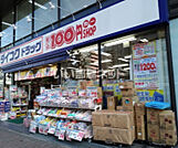 【ドラッグストア】ダイコクドラッグなんば元町店まで683ｍ