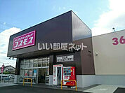 【ドラッグストア】コスモス　川口店まで547ｍ