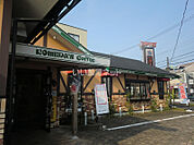 【喫茶店・カフェ】コメダ珈琲関池田店まで620ｍ