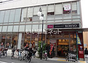【スーパー】KOHYO(コーヨー) 上本町店まで572ｍ