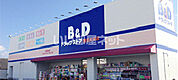 【ドラッグストア】B&Dドラッグストア 又穂店まで186ｍ