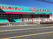 【ドラッグストア】ディスカウントドラッグ コスモス 白水ケ丘店まで271ｍ
