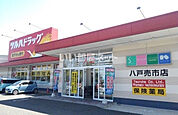 【ドラッグストア】ツルハドラッグ 八戸売市店まで2179ｍ