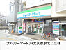周辺：【コンビニエンスストア】ファミリーマートＪＲ大久保駅北口店まで548ｍ