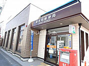 【郵便局】ひたちなか湊本町郵便局まで782ｍ