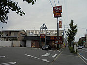 【ファーストフード】すき家　中穂積店まで5137ｍ