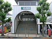 【駅】牛久駅まで2117ｍ