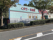 【ドラッグストア】ドラッグストアWants(ウォンツ) 阿品台店まで1590ｍ