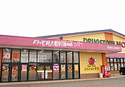 【ドラッグストア】ドラッグストアモリ　西都店まで212ｍ
