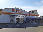 【ディスカウントショップ】ダイレックス 人吉店まで973ｍ