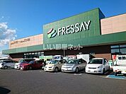 【スーパー】FRESSAY(フレッセイ) 新保店まで508ｍ